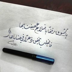رُدَّت الروحُ على المُضْنَى معكْ