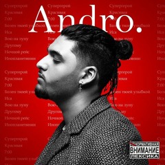 Andro -Иса