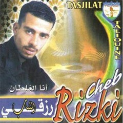 أنا الغلطان ماش انتي - شاب رزقي