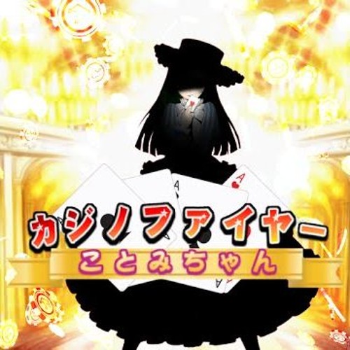 Stream ARM(IOSYS) - カジノファイヤーことみちゃん feat. 山本