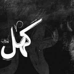 سيف ليو _ كهل