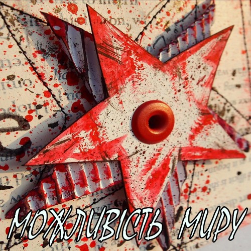 1. Візьми листи [МОЖЛИВІСТЬ МИРУ]