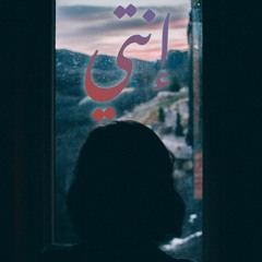 ATLAS - Entyy l أطلس - إنتي