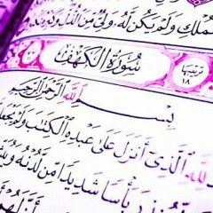سورة الكهف 💙 | مشاري راشد العفاسي | تلاوة خاشعة 😇🌸