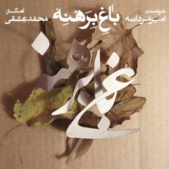 عود - محمد عشقی