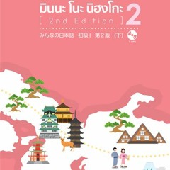 083 第16課 問題 3 - Chapter 16 Mondai 3