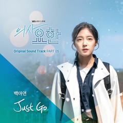 [의사요한] OST Part.5 백아연 - ‘Just Go’ / ‘Doctor John’ OST