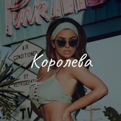 NORILI - Королева (Aftermath Remix)