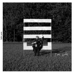 Bshi Yom | بشي يوم