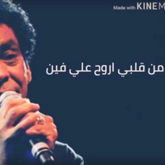 اهرب من قلبي أروح علي فين - محمد منير