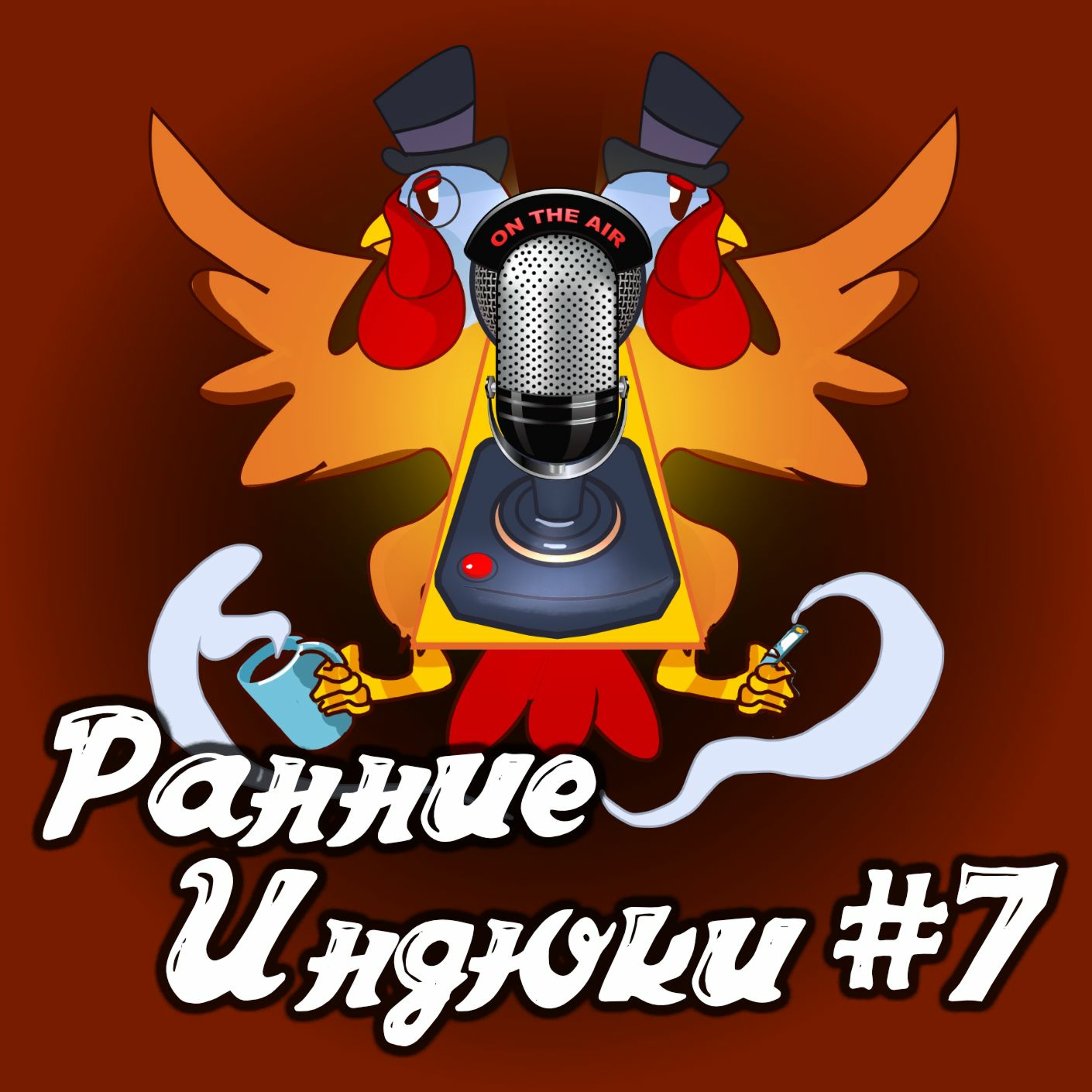 Ранние Индюки #7: Как Доделать Игру