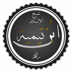 الشيخ أبو اسحاق الحويني | شيخ الاسلام ابن تيمية