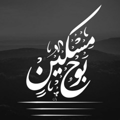 أجيئك والذنوب تنال مني