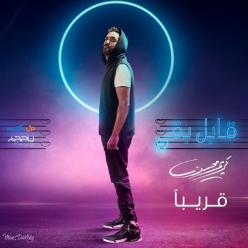 Karim Mohsen - Teeash W Tseeb / كريم محسن تعيش وتسيب