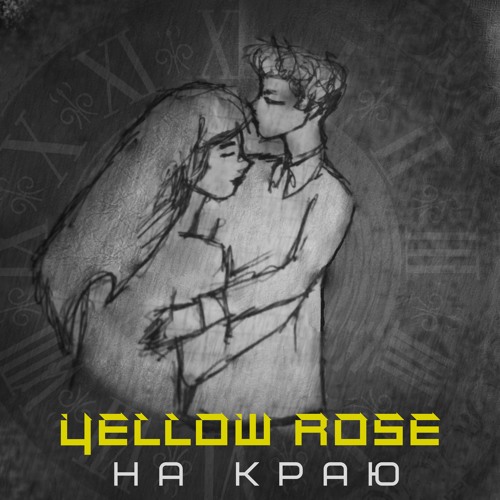 НА КРАЮ (PROD. WDM & NP BEATS)
