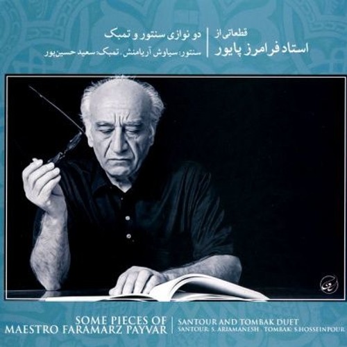 چهارمضراب نهفت ، سیاوش آریامنش