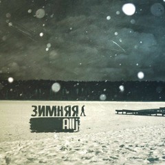 Allj (Элджей) - Зимняя