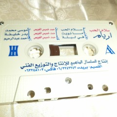 اريام-سلام الحب