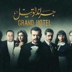 Grand Hotel (Piano)_ موسيقى مسلسل جراند اوتيل