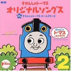 たのしいきかんしゃ [It's Great to be an Engine] - TTTE Sing-Along (Japanese)