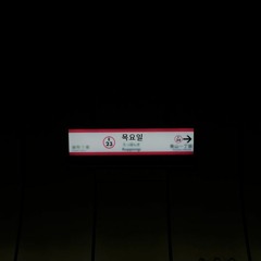 THURSDAY - 박우진 x Nerdy Boi(Prod. Nerdy Boi)
