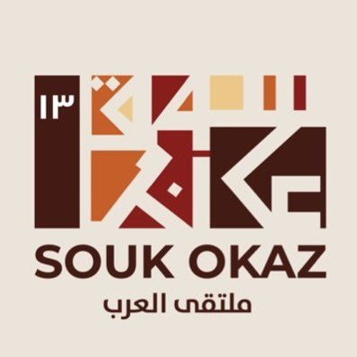 مدلي الطايف سوق عكاظ 2018