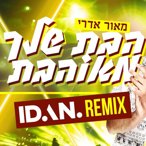 מאור אדרי - הבת שלך מאוהבת | IDAN Official Remix