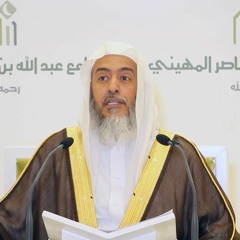 محاضرة بعنوان "منارات في تأصيل العلوم الشرعية" لمعالي الشيخ د. صالح العصيمي