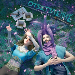 Yupi X Iva - Ронин