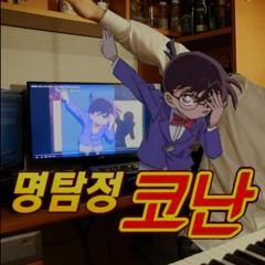 명탐정코난 4기 오프닝 OST - Love is thrill, shock, suspense