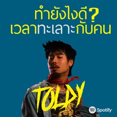 แชร์เรื่อง ทำยังไงดีเวลาทะเลาะกับคน