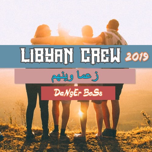 Listen to LiBYaN CReW ( DaNgEr BoSs ) - زعما وينهم ؟ 2019 راب ليبي)) by  LiBYaN CReW OFFICIAL in LiBYaN CReW playlist online for free on SoundCloud