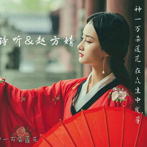 Yin Que Shi Ting&Zhao Fang Jing - Grain in ear  {音阙诗听&赵方婧 - 芒种} - Tiktok Music