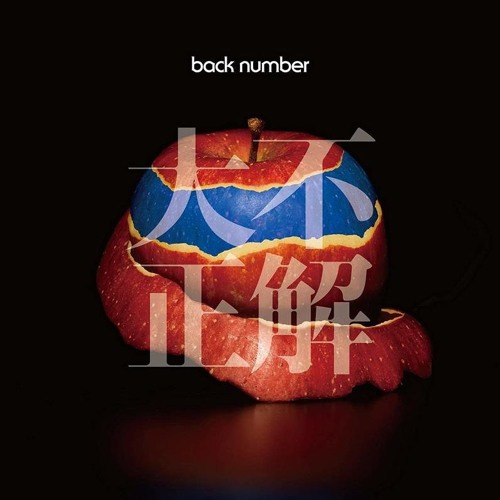 大不正解(Daifu Seikai) / Back Number (COVER)