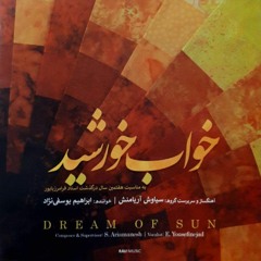 لمسة إبداعية من أغنية گریه شمع