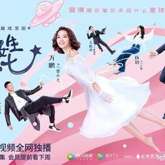 Lực Vạn Vật Hấp Dẫn (Cô Gái Ngoài Hành Tinh Sài Tiểu Thất OST)