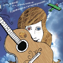 Прожект БАМ - Гетерохромия