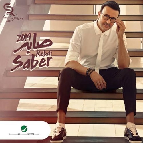 صابر الرباعي_كلام ف سرك 2019