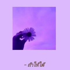 Txrbo - ถ้าให้ได้