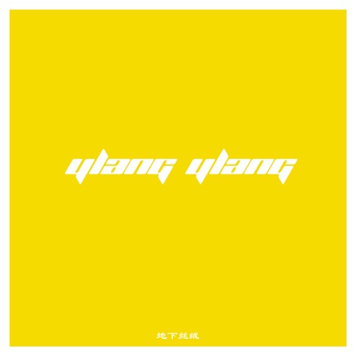 Premiere : Dixia Sirong - Ylang Ylang (Bandcamp Exclusive)