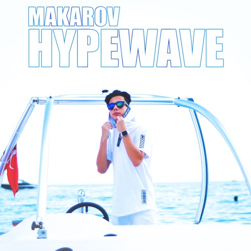 MAKAROV - Я НЕ ХОЧУ ОТНОШЕНИЙ