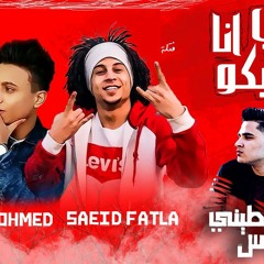 مهرجان خيري عليكو  - سعيد فتله و بودة محمد - توزيع فلسطيني ريمكس
