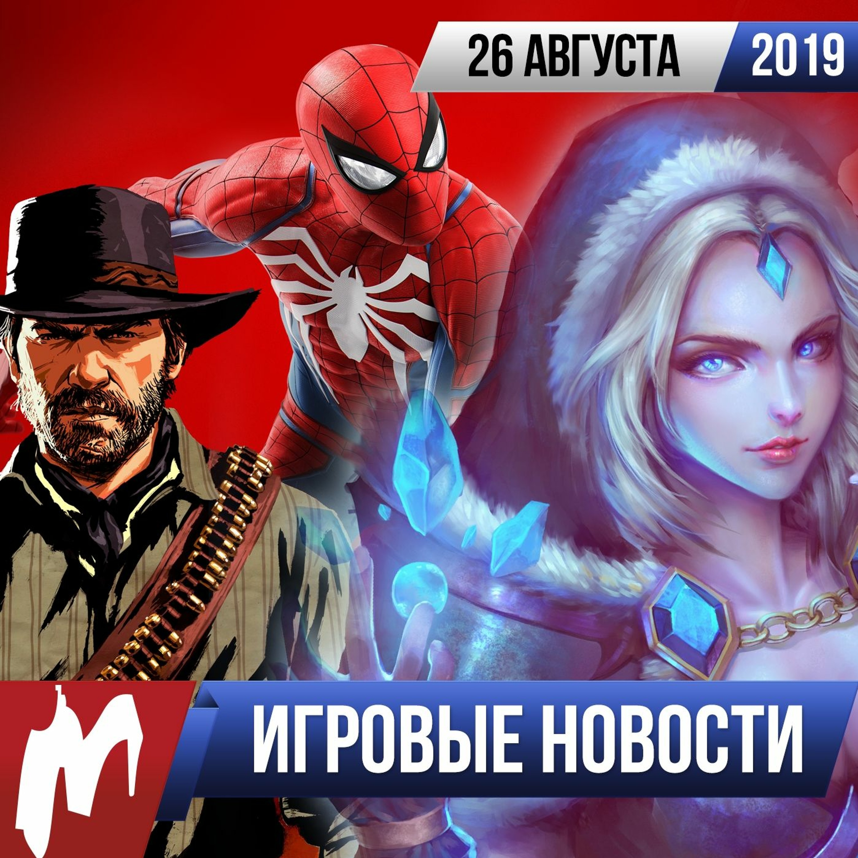 ИГРОВЫЕ НОВОСТИ, 26 августа (Insomniac Games, Microsoft, Rockstar, Denuvo, SW: B II)