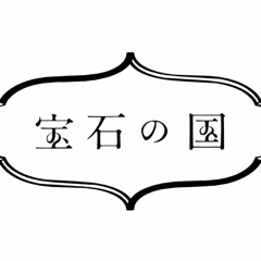 Kirameku Hamabe - Houseki No Kuni - Ending 1