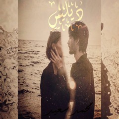 ديليس - محمد سعيد