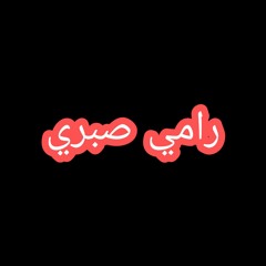 Ramy Sabry - Betaa Banat (Official Lyrics Video)(رامي صبري - بتاع بنات (كلمات