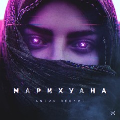 BERKUT - МАРИХУАНА