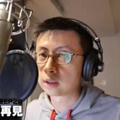 【呱吉直播】人生晚長EP028：跟童年說再見