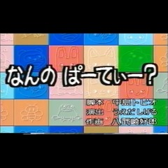 ノンケタン 第三話「なんの ぱーてぃ（意味深）？」