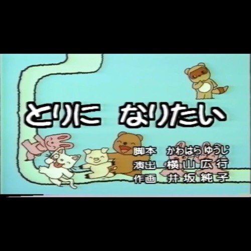 ノンケタン 第四話「とりに なりたい（直球）」
